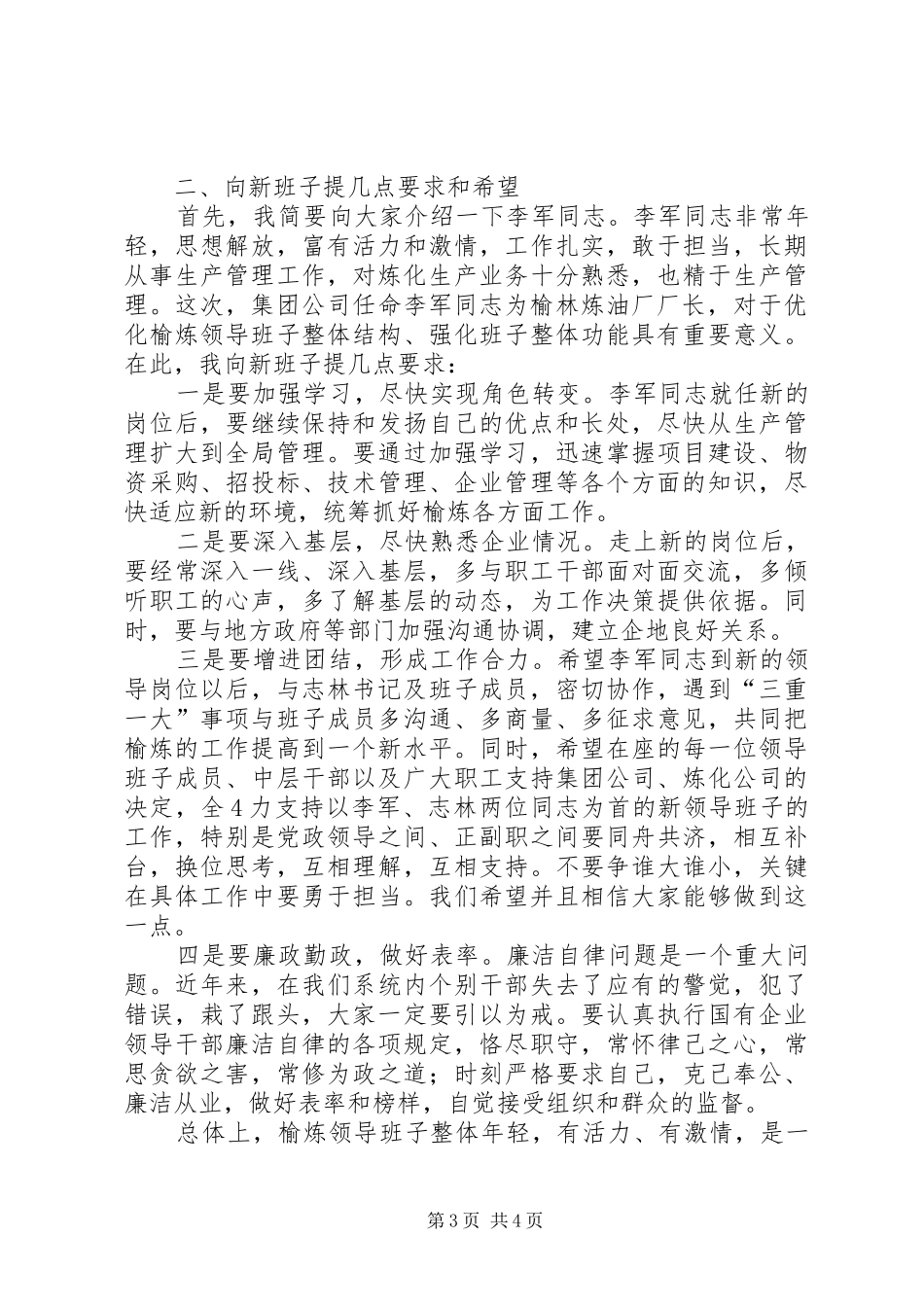 在领导干部大会上的讲话发言提纲(定稿)_第3页