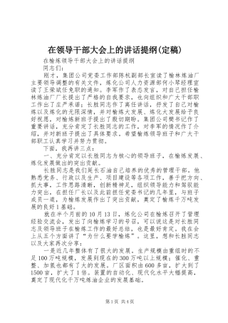 在领导干部大会上的讲话发言提纲(定稿)