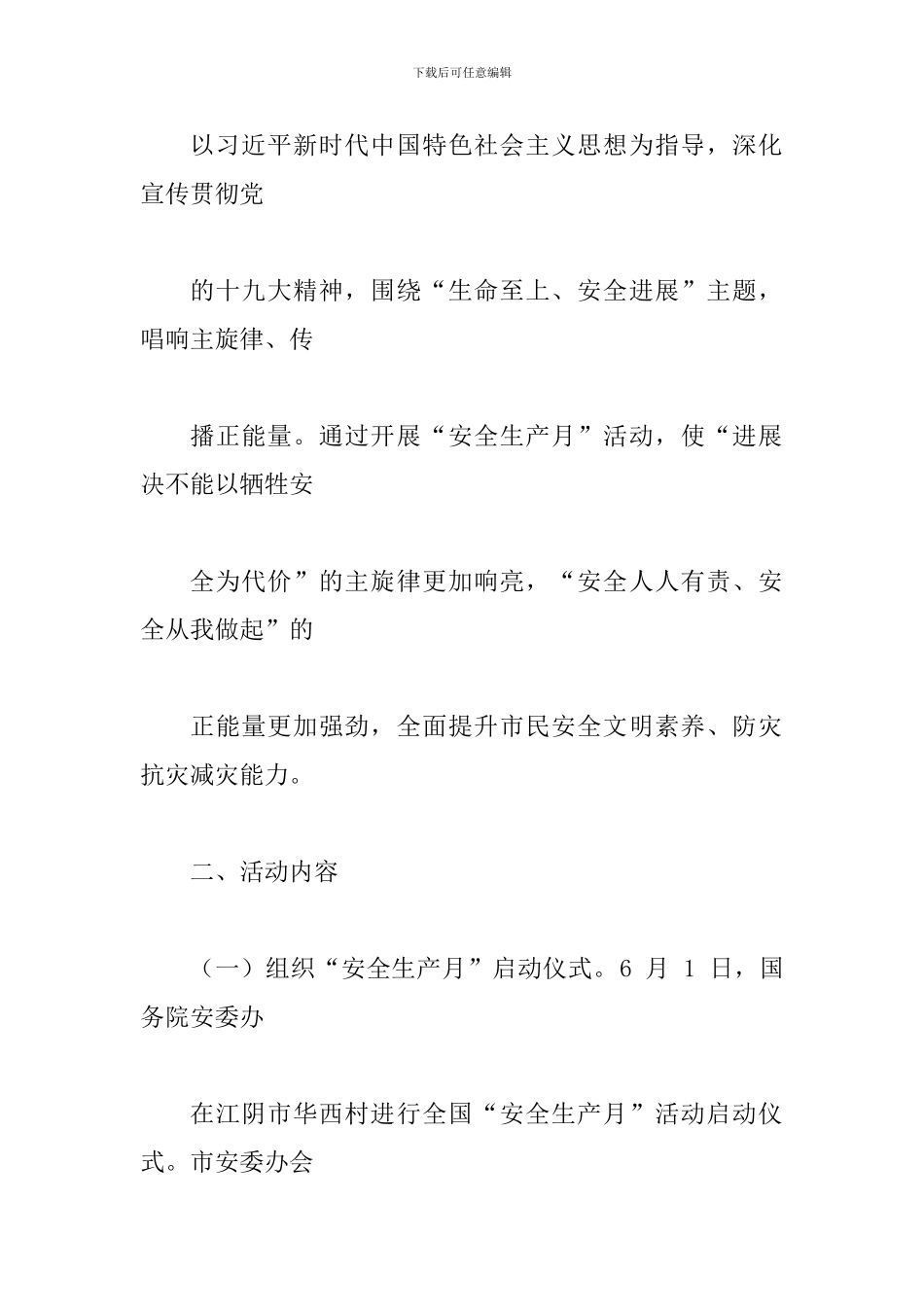 2024年全市“安全生产月”活动方案-0_第2页