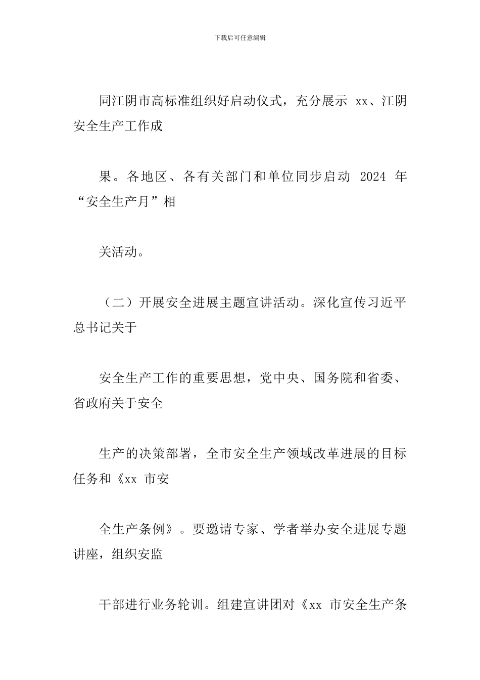 2024年全市“安全生产月”活动方案-0_第3页