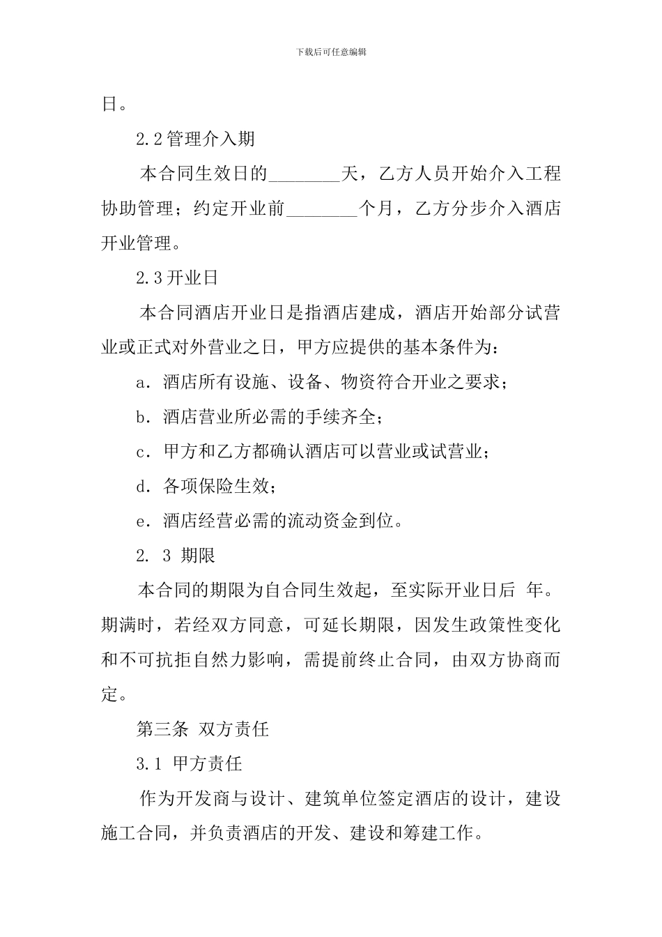 全权委托管理的合同_第2页