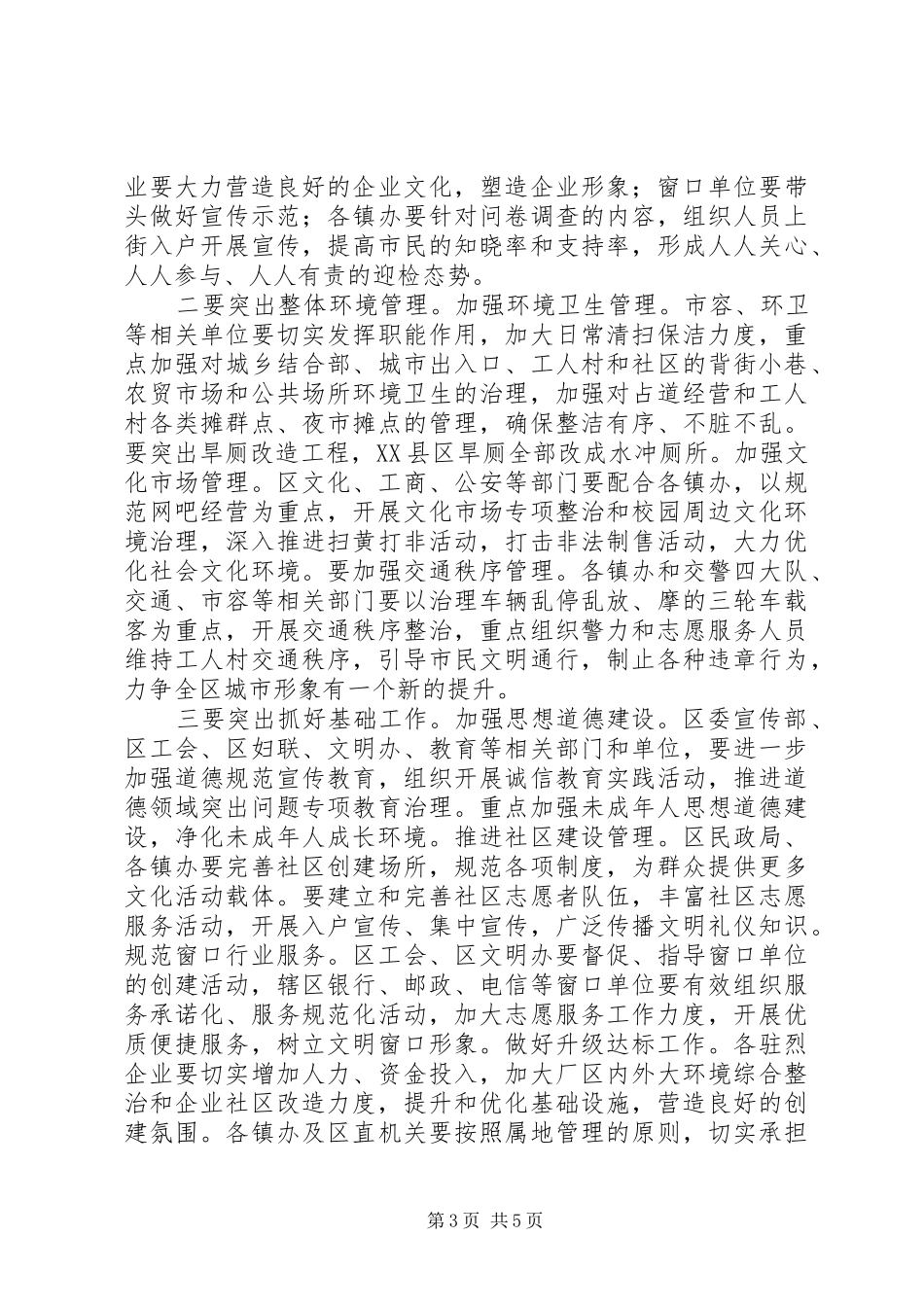 书记在城市文明测评会讲话发言_第3页