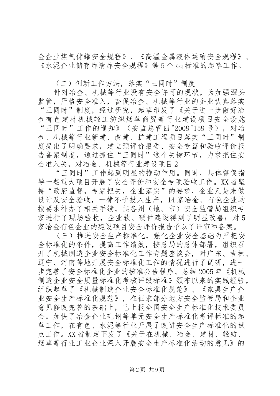 《冶金企业安全生产监督管理规定》宣贯工作座谈会上的讲话发言_第2页