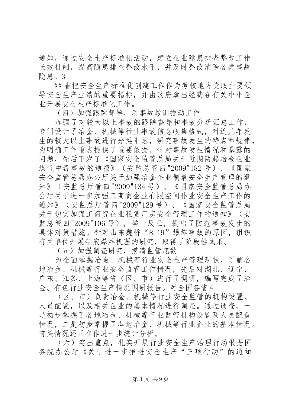 《冶金企业安全生产监督管理规定》宣贯工作座谈会上的讲话发言_第3页