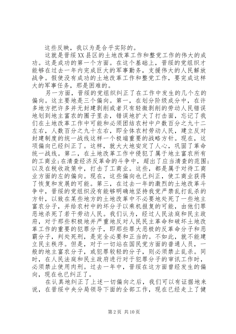 晋绥干部会议上的讲话发言_第2页