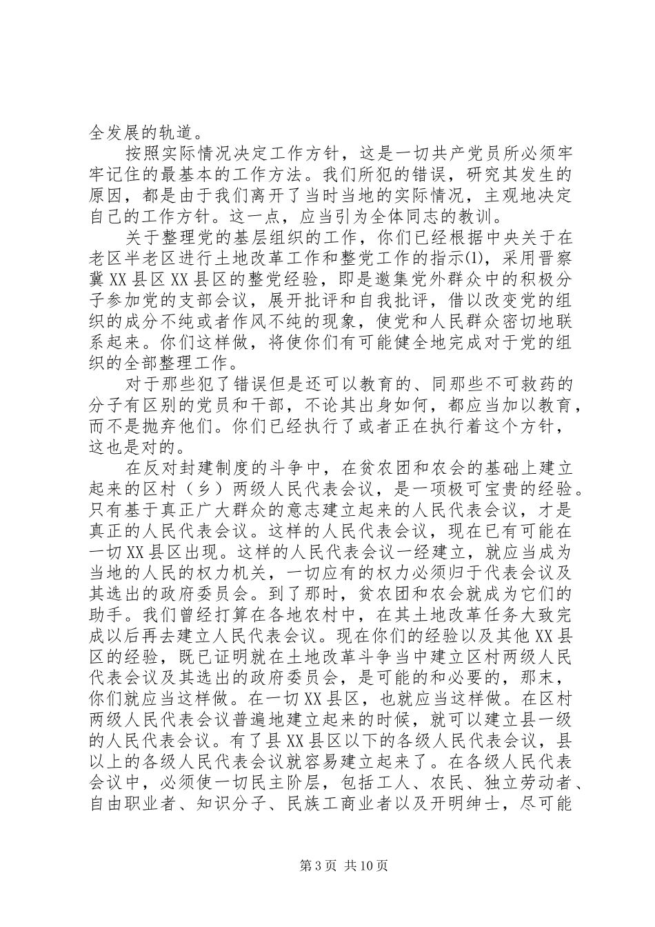 晋绥干部会议上的讲话发言_第3页