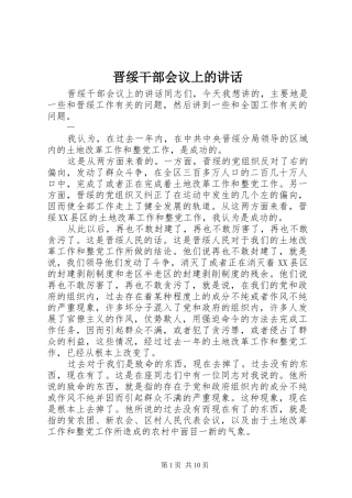 晋绥干部会议上的讲话发言