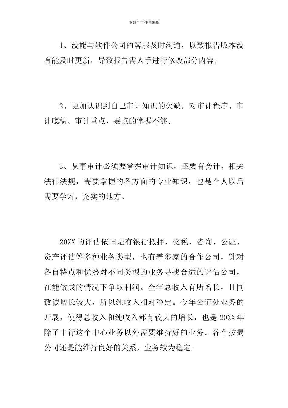 单位审计工作人员个人年度总结_第2页