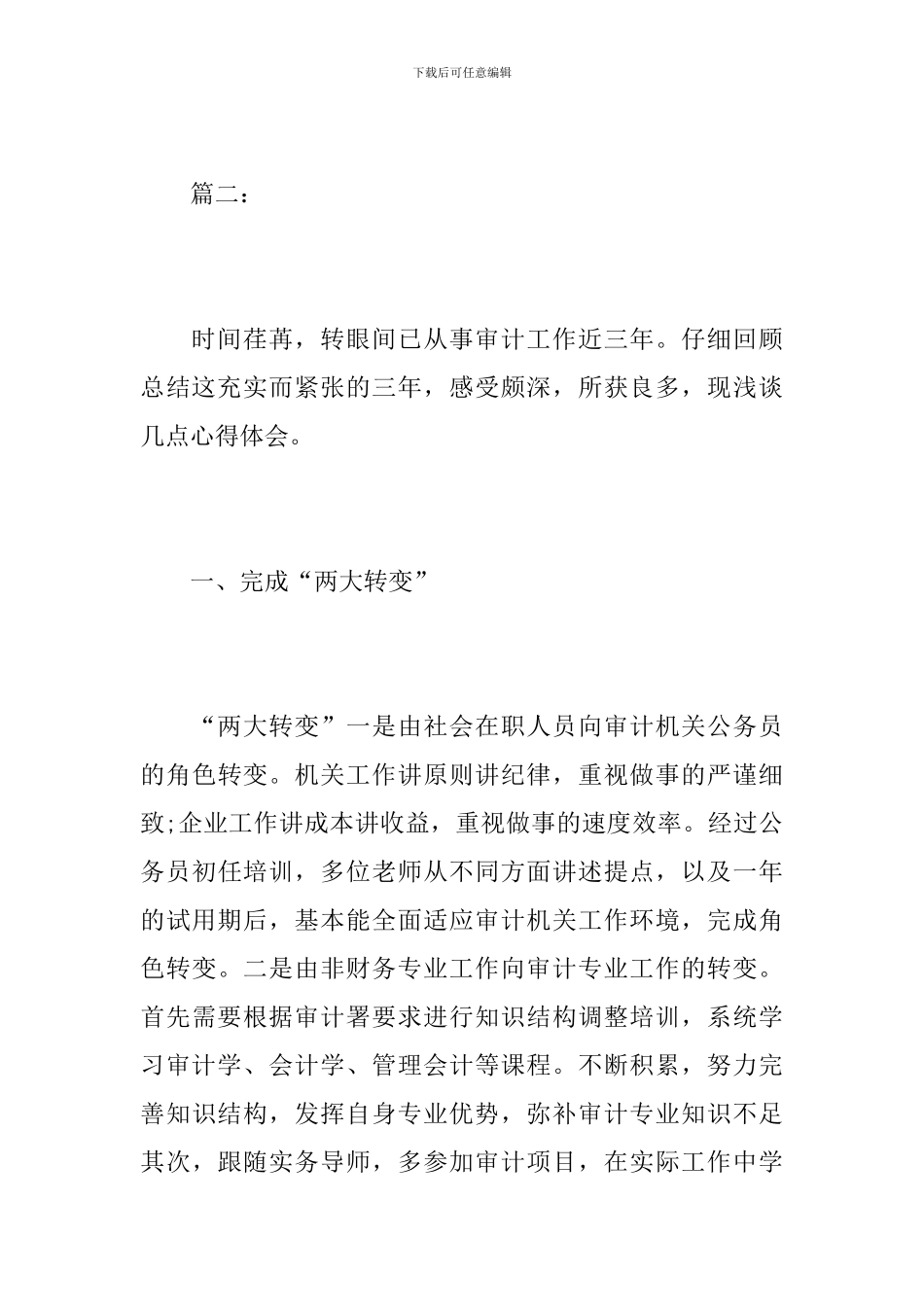 单位审计工作人员个人年度总结_第3页