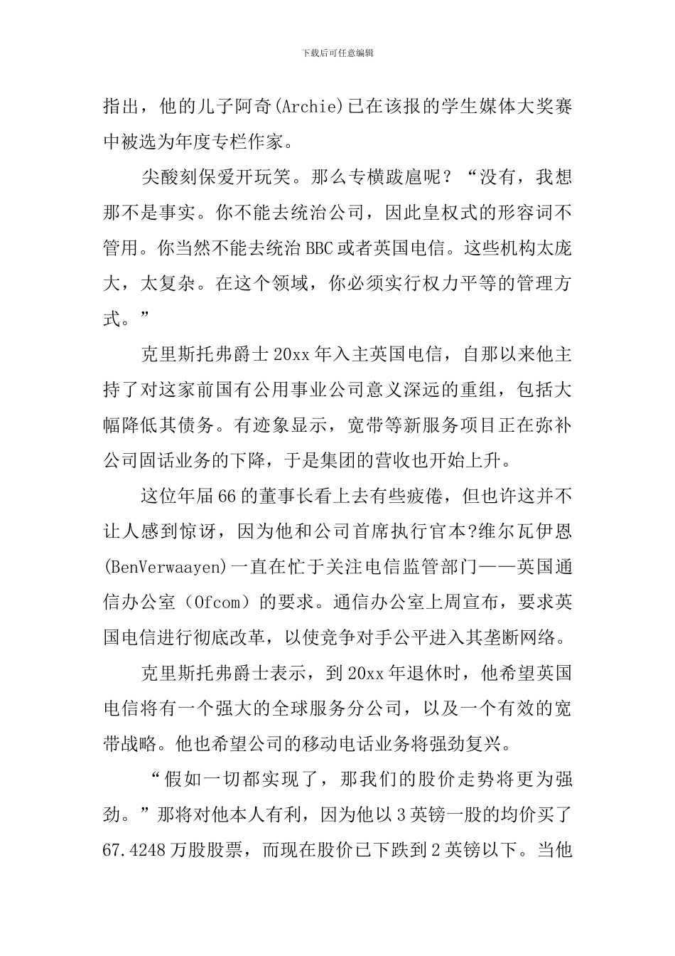 董事长的个人自我鉴定范文_第2页