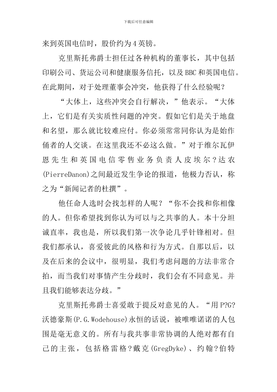 董事长的个人自我鉴定范文_第3页