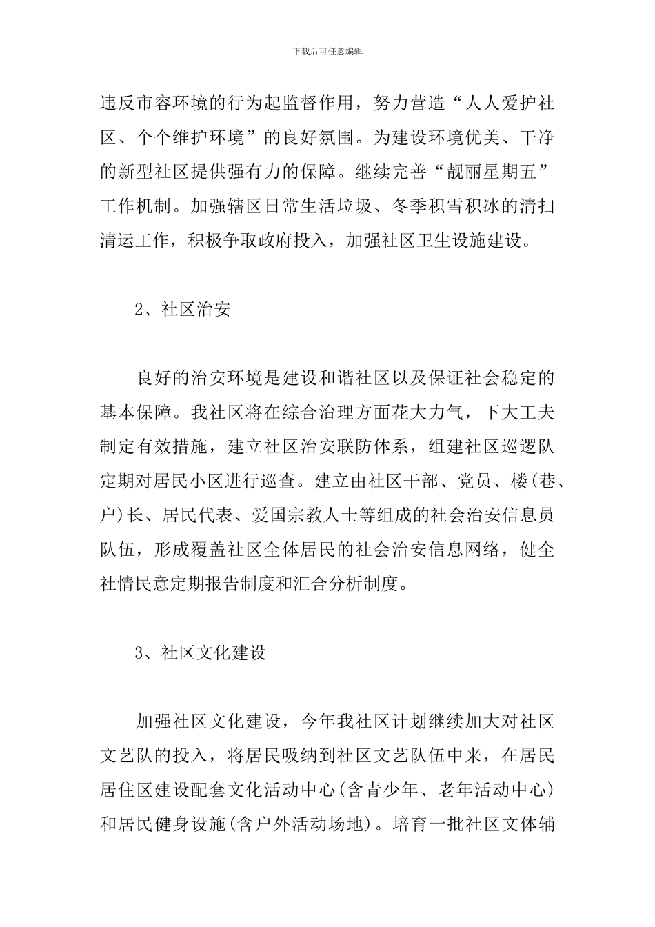 2024居委会个人工作计划_第3页