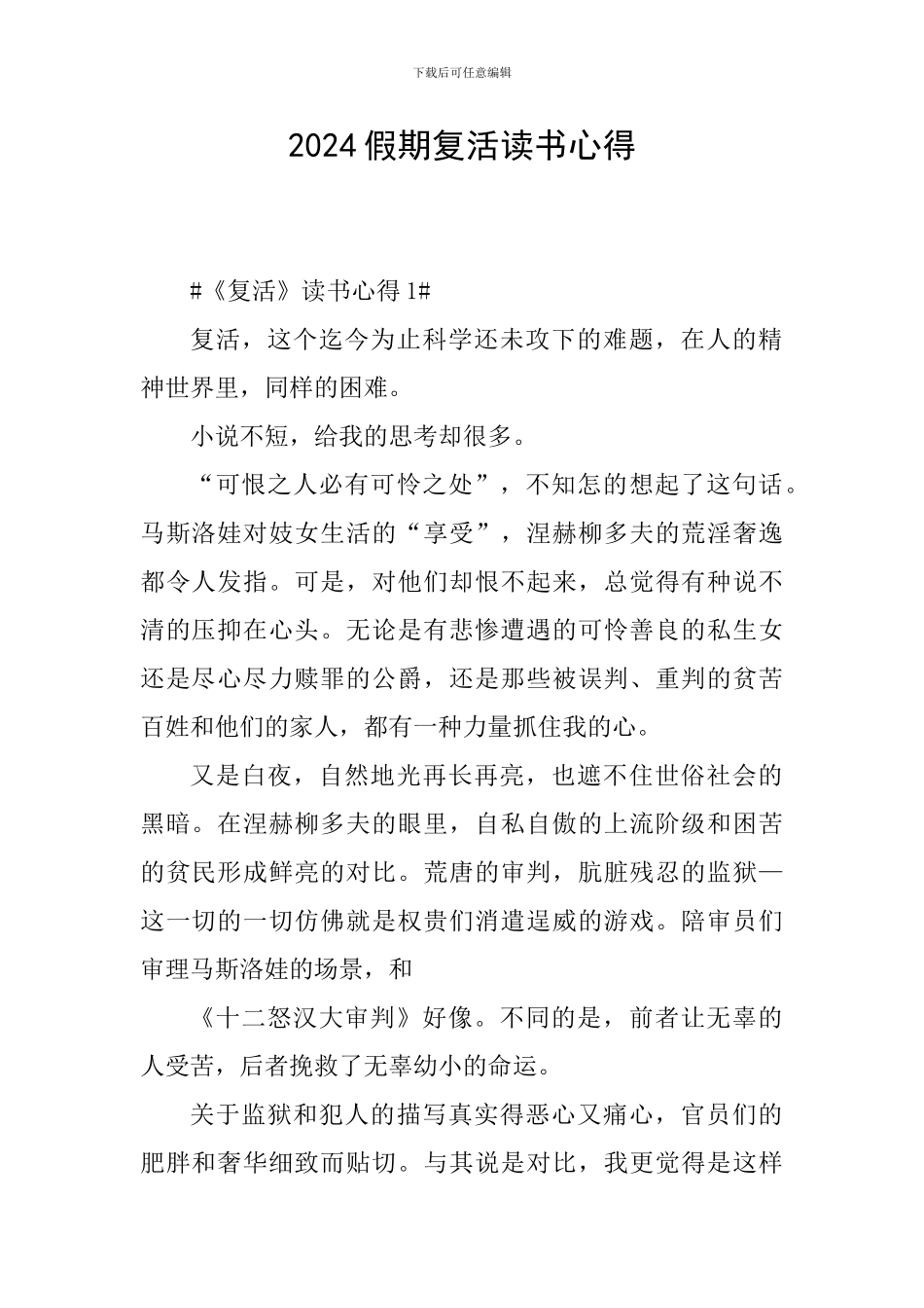 2024假期复活读书心得_第1页