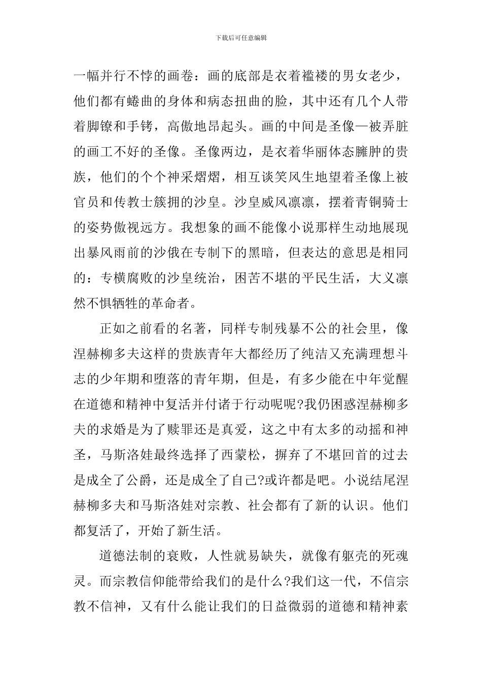 2024假期复活读书心得_第2页