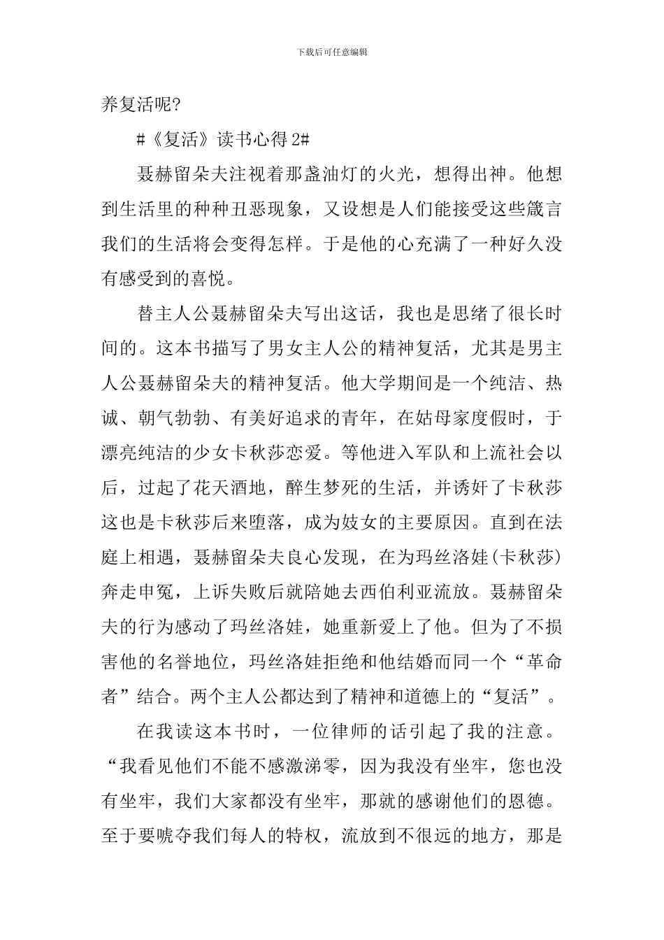 2024假期复活读书心得_第3页