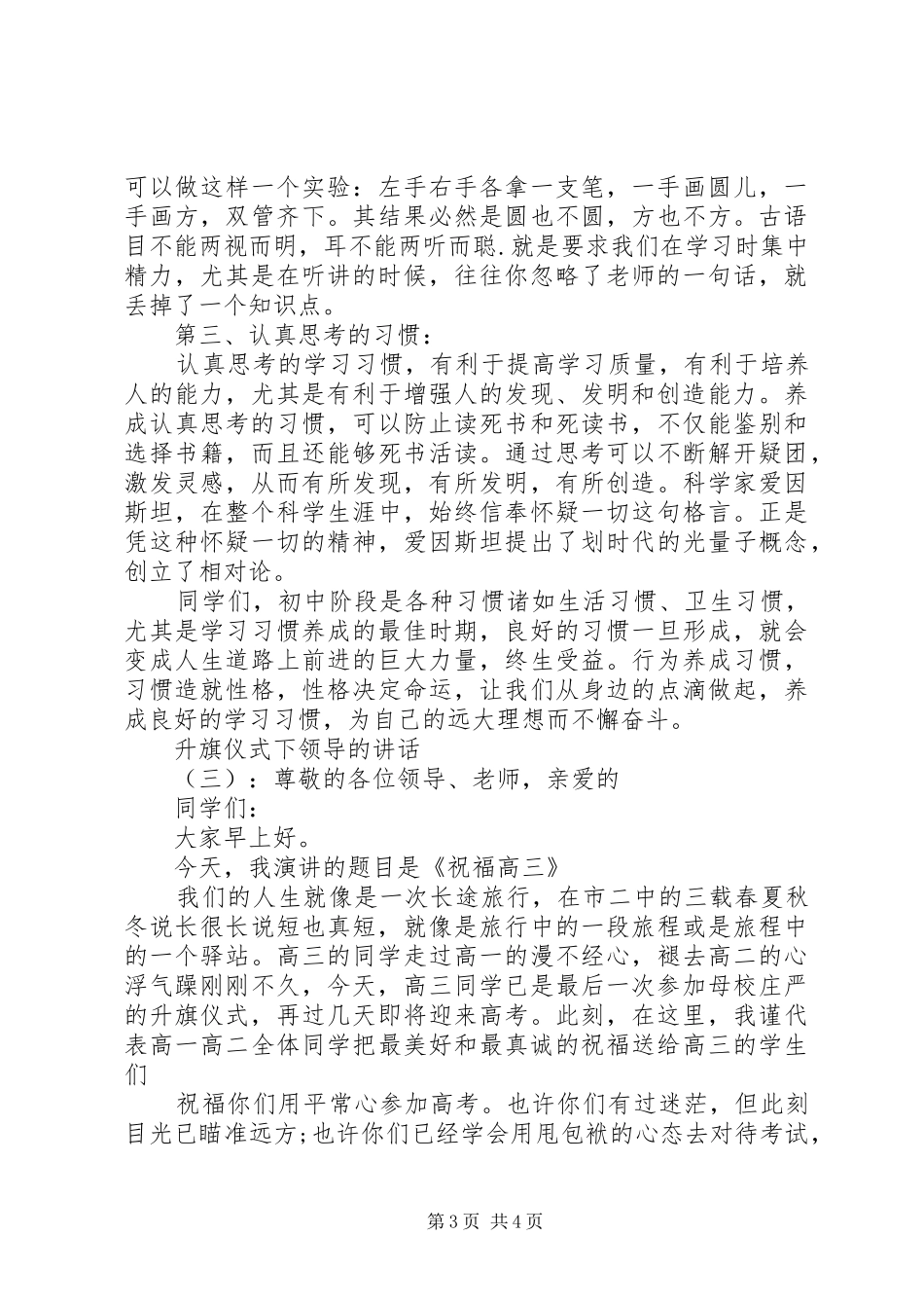 升旗仪式下领导的讲话发言_第3页