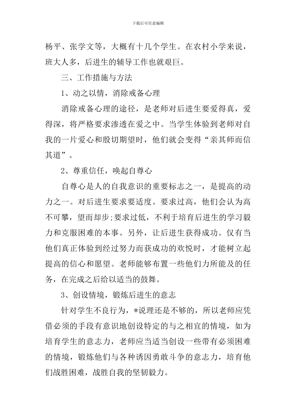 困难学生帮扶工作计划_第2页