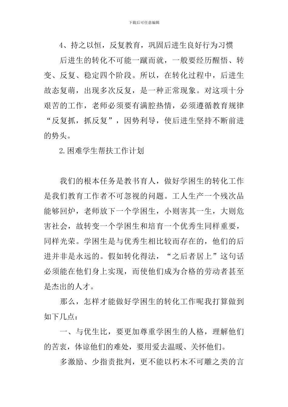 困难学生帮扶工作计划_第3页