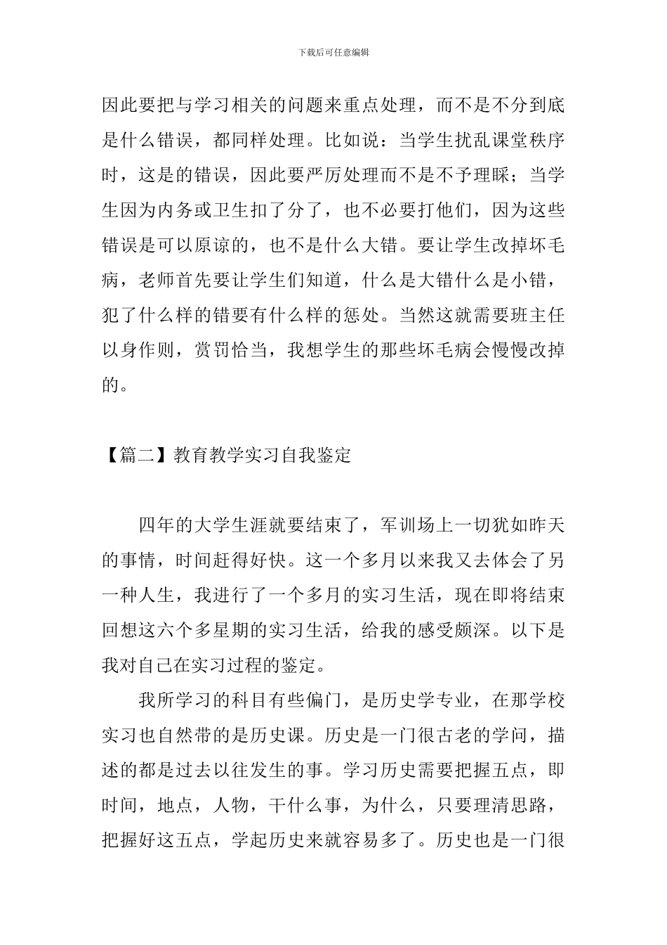 教育教学实习自我鉴定_第2页