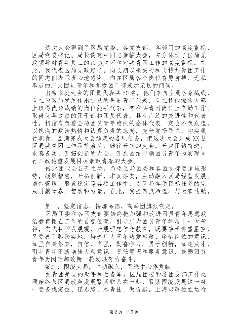 退团仪式领导讲话发言_第2页