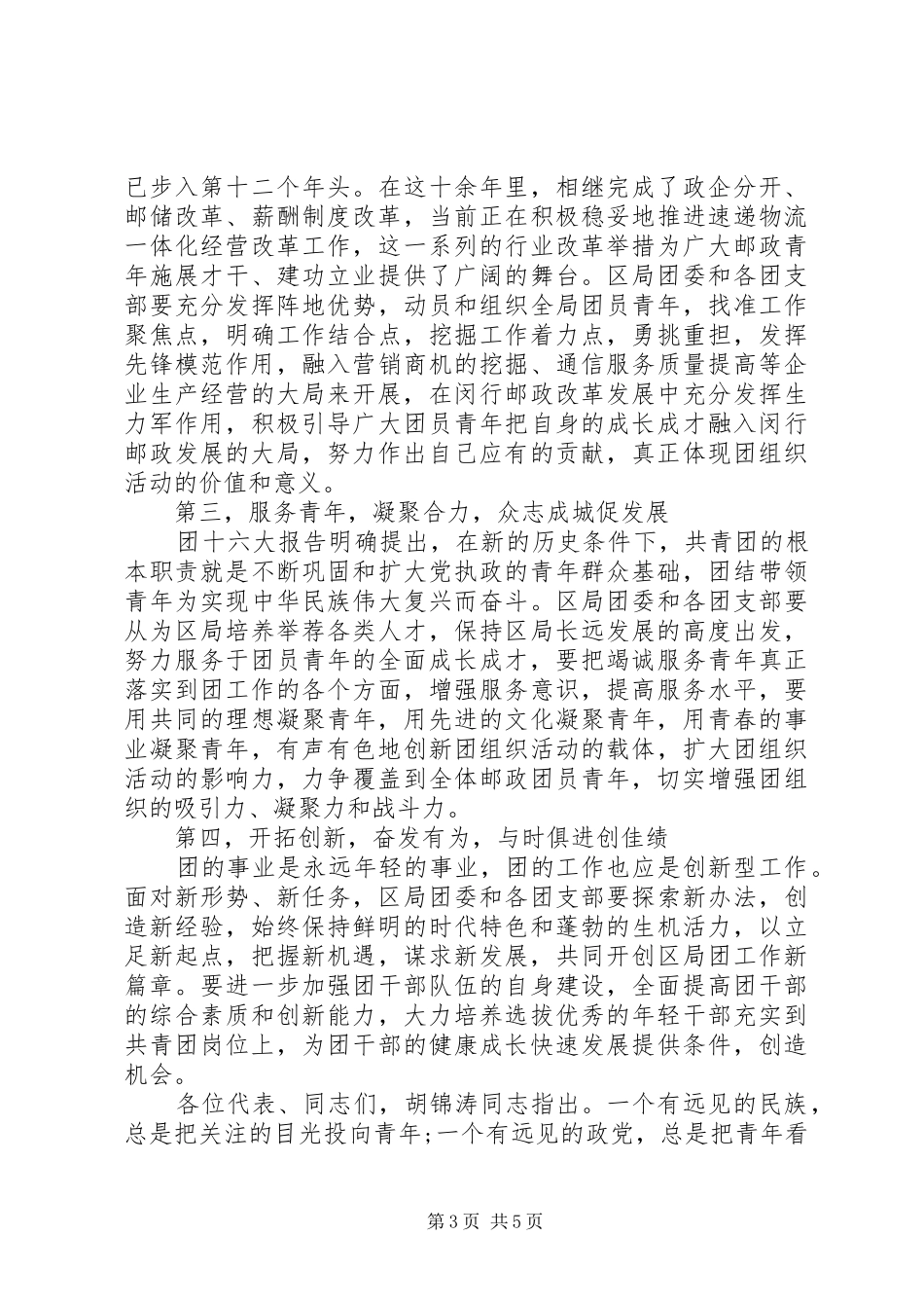 退团仪式领导讲话发言_第3页