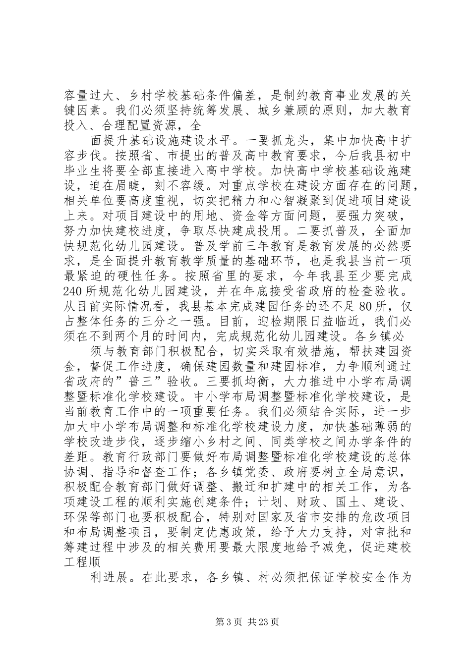 优秀教师表彰会上的讲话发言_第3页