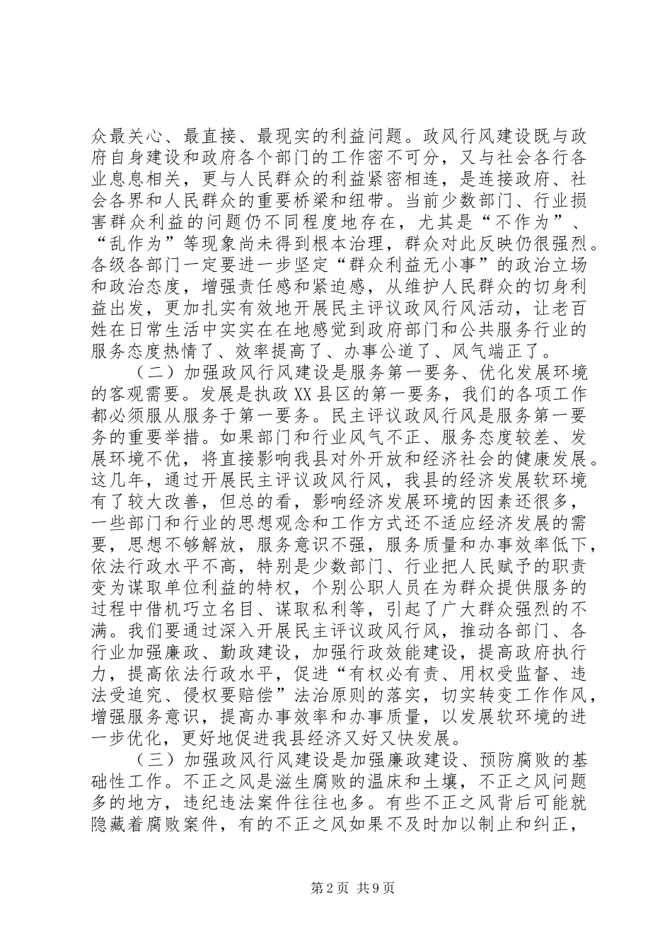 县民主评议政风行风活动动员大会上的讲话发言_第2页