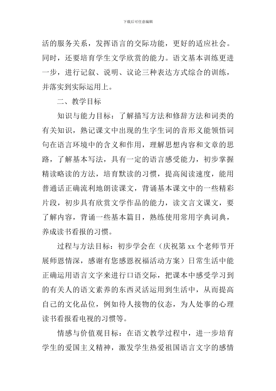 中专教师2024个人工作计划_第2页