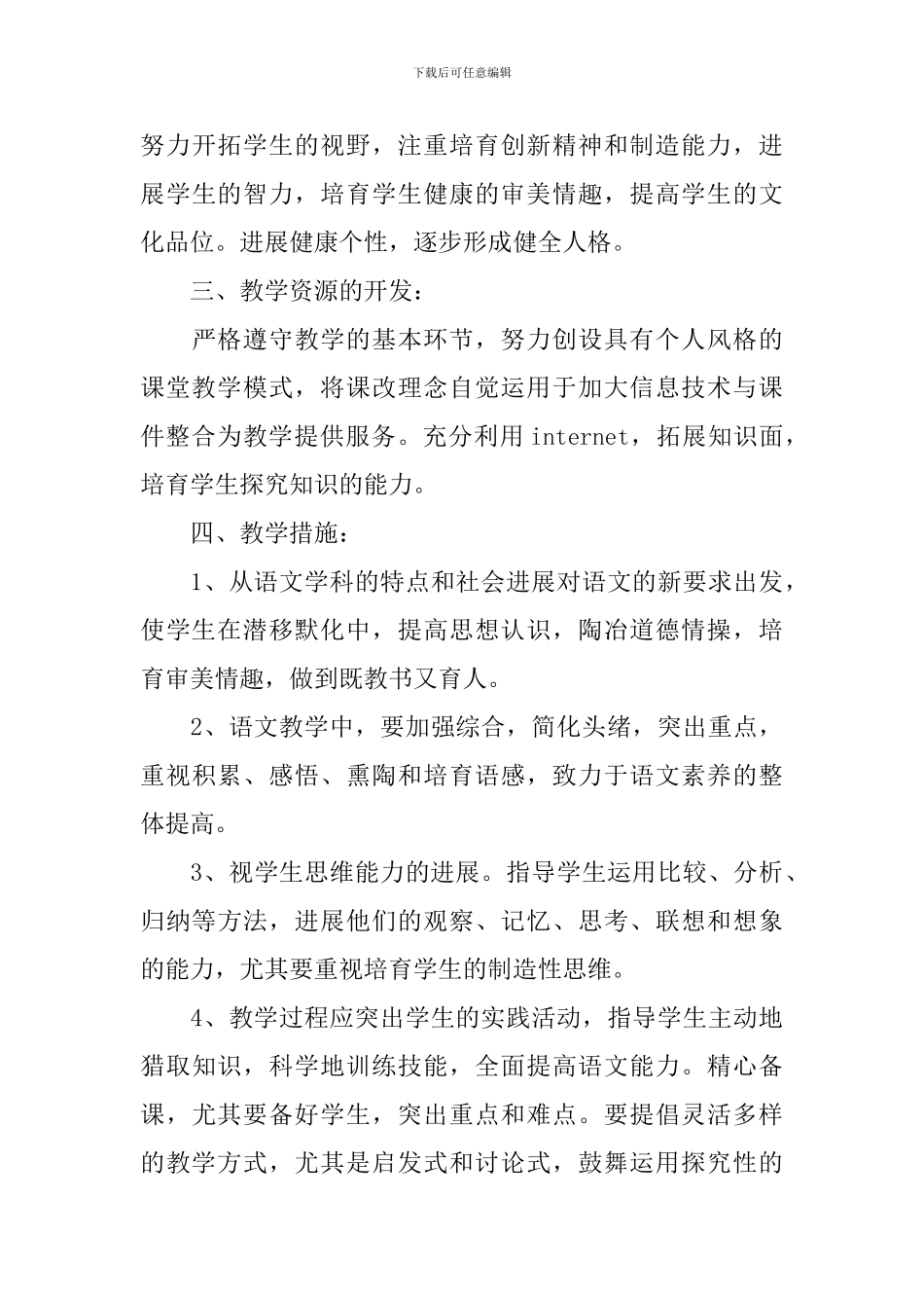 中专教师2024个人工作计划_第3页