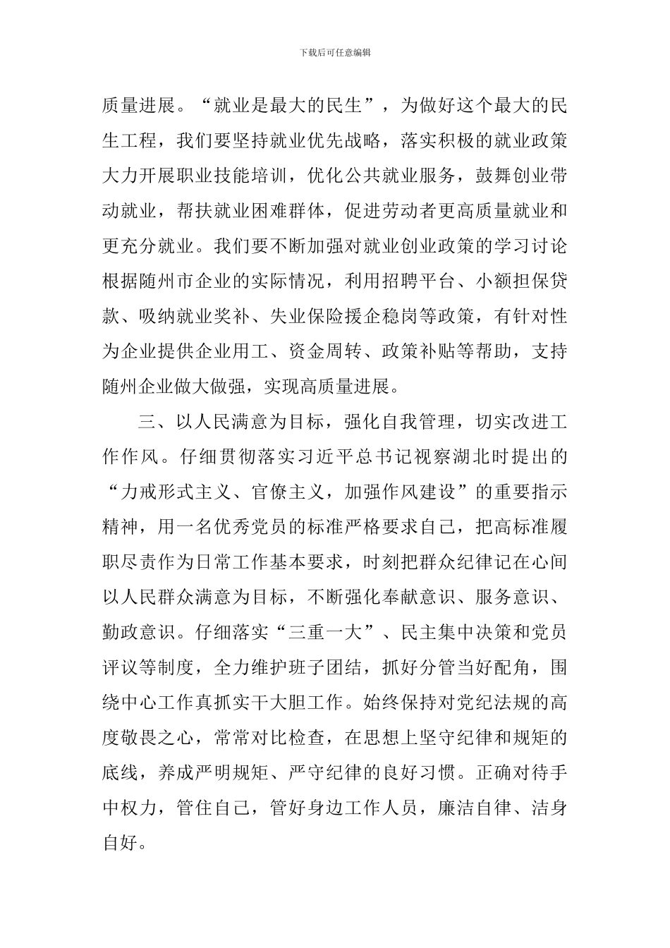 老师学习贯彻习总书记视察湖北重要讲话精神心得_第2页