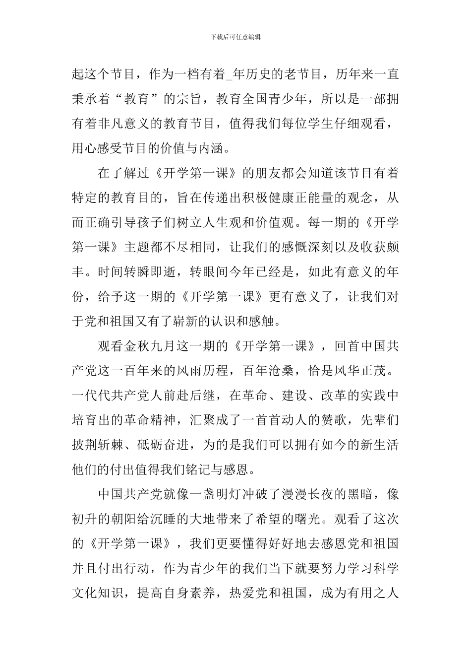 开学第一课2024年视频观后感精选5篇_第3页