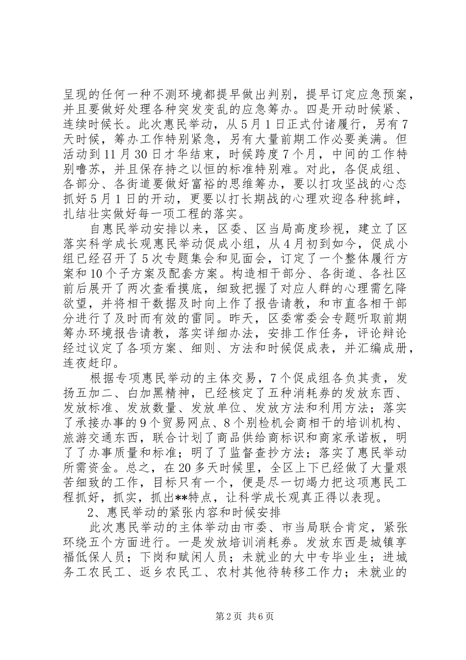 惠民行动动员大会讲话发言_第2页