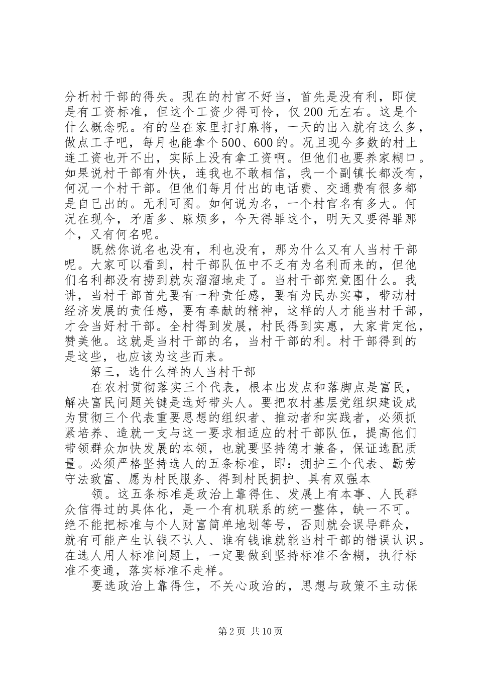 党支部换届选举会议讲话发言_第2页