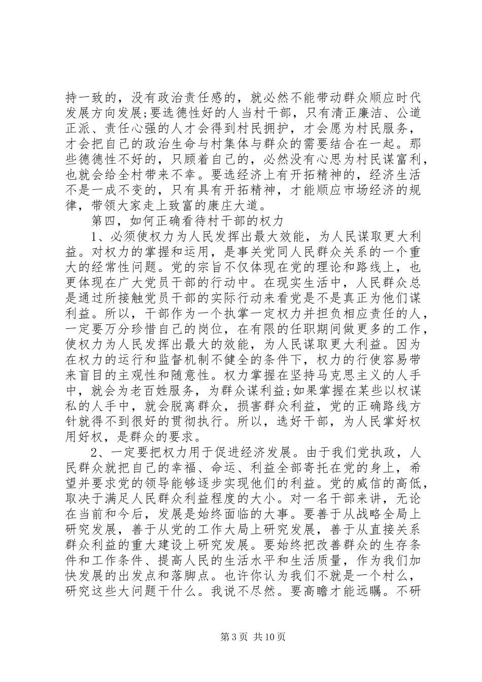 党支部换届选举会议讲话发言_第3页