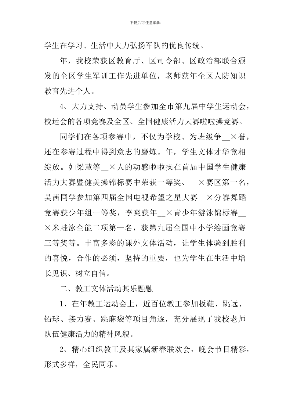 体育活动心得体会_第2页