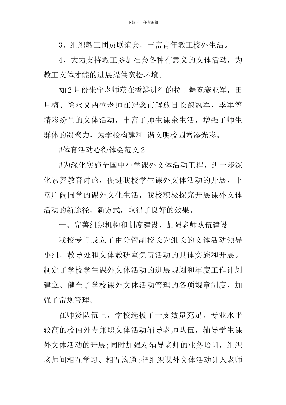 体育活动心得体会_第3页