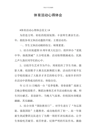 体育活动心得体会