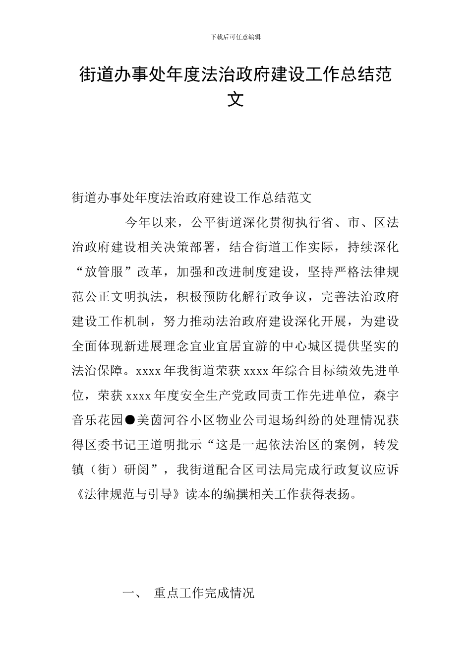 街道办事处年度法治政府建设工作总结范文_第1页