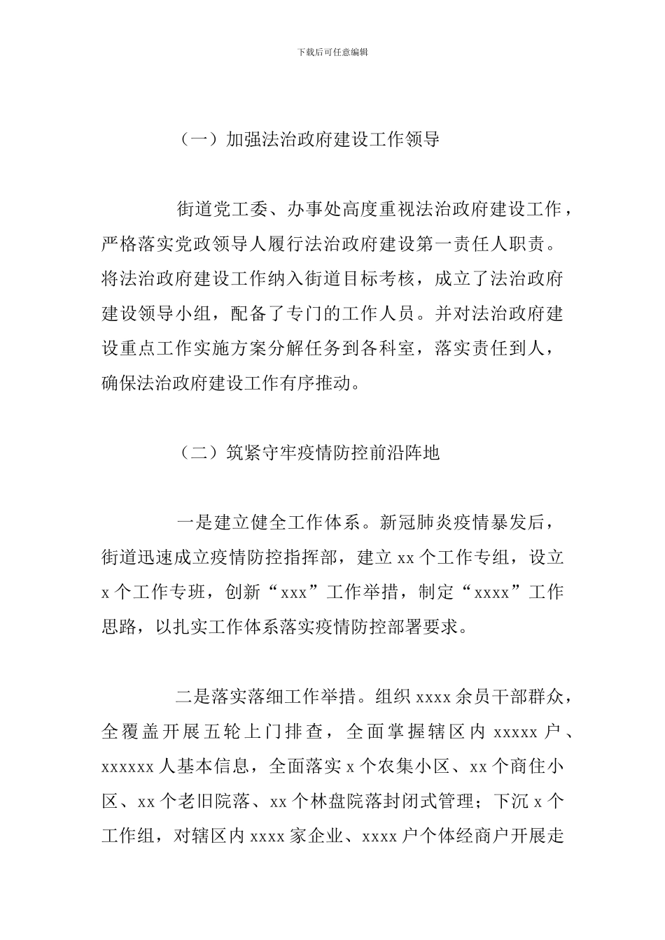 街道办事处年度法治政府建设工作总结范文_第2页