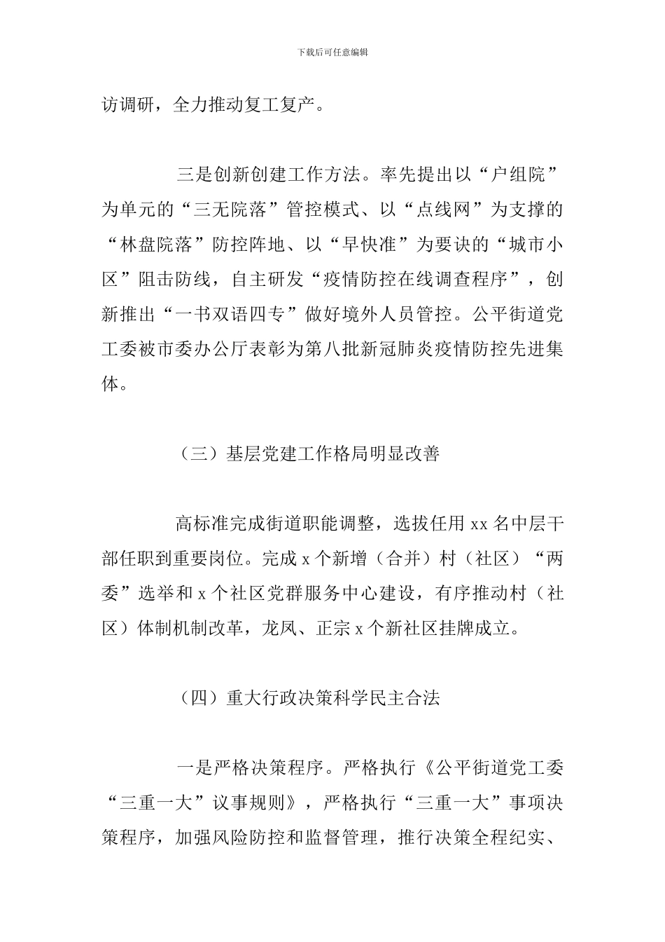 街道办事处年度法治政府建设工作总结范文_第3页