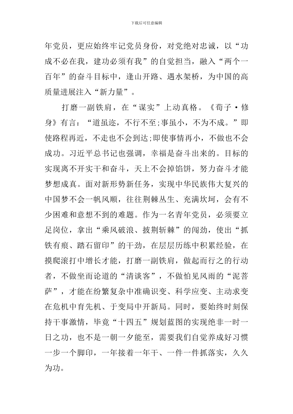 大学生对十四五规划的感想甄选_第2页