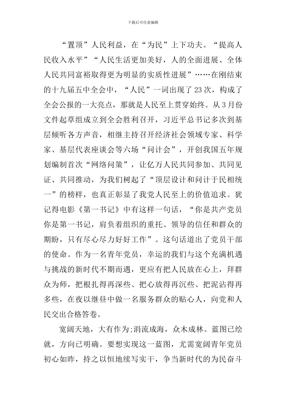 大学生对十四五规划的感想甄选_第3页