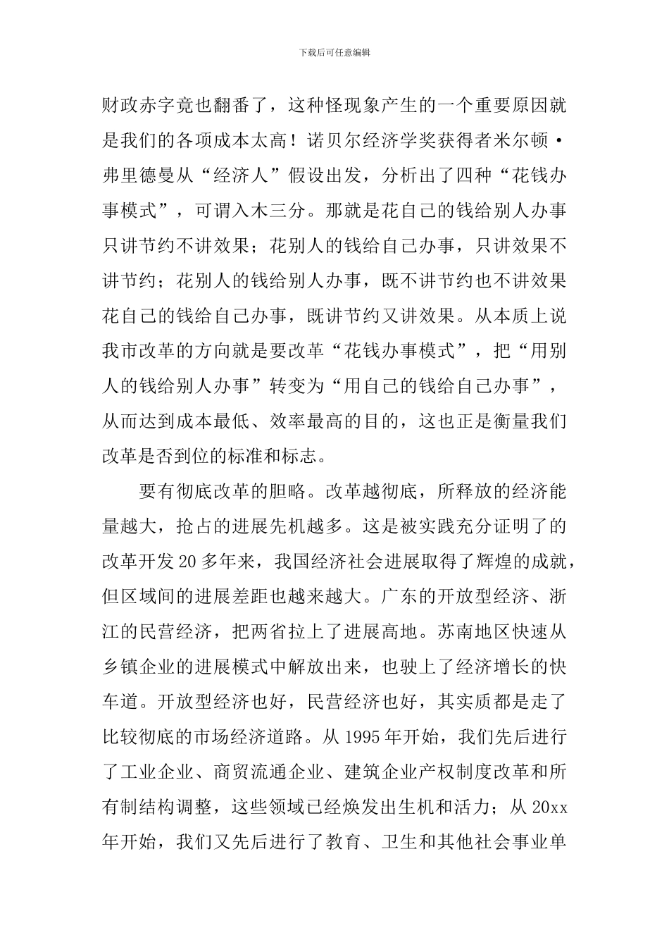 在全市改革工作会议上的讲话稿_第3页