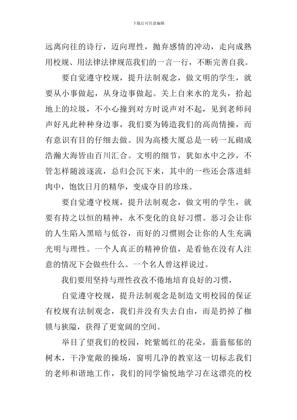 中学生法制安全教育演讲稿五篇_第2页