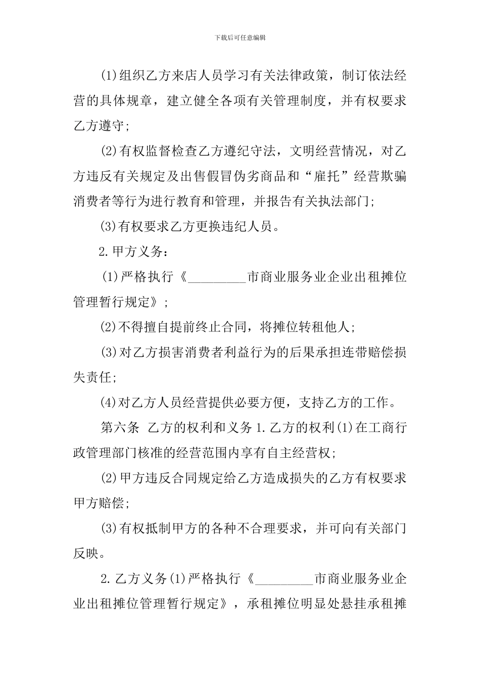 商场摊位租赁合同_第2页