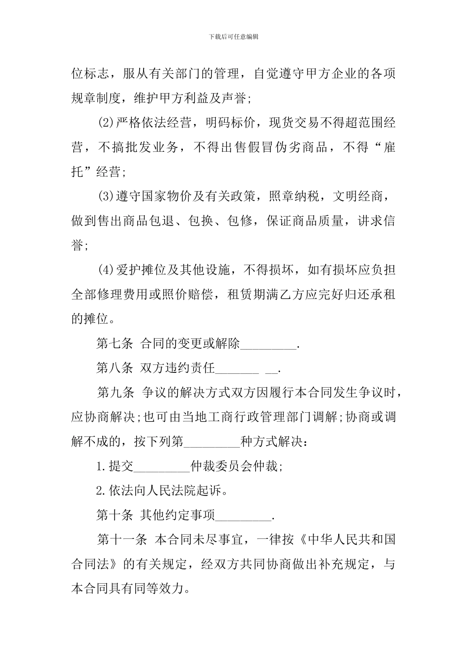 商场摊位租赁合同_第3页