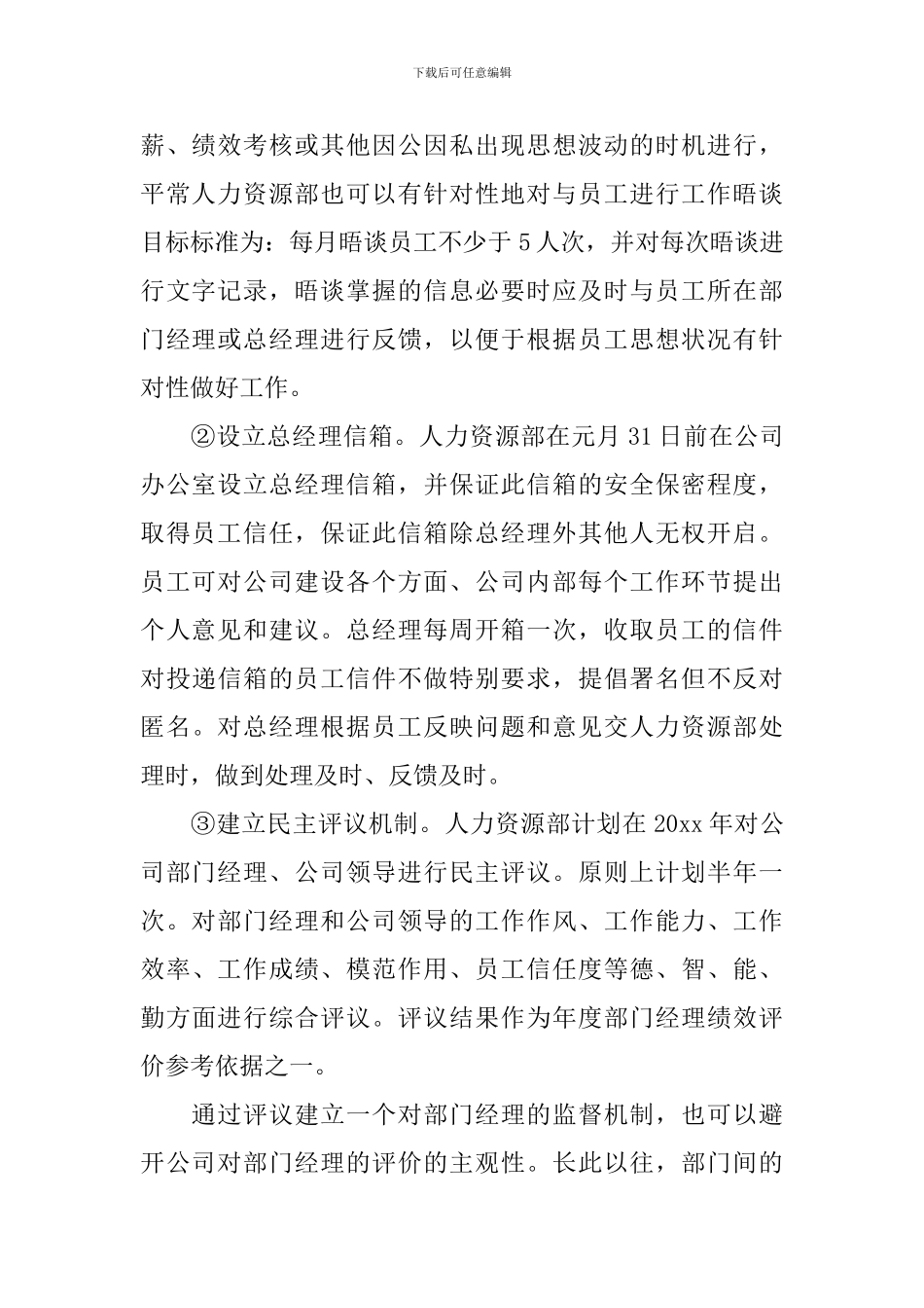 人力资源部年度工作计划_第2页