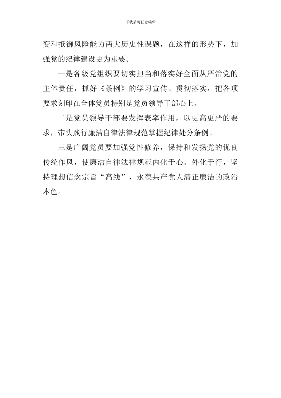 新修订《中国共产党纪律处分条例》心得体会：新修订《条例》是维护党的团结统一的有力武器_第2页