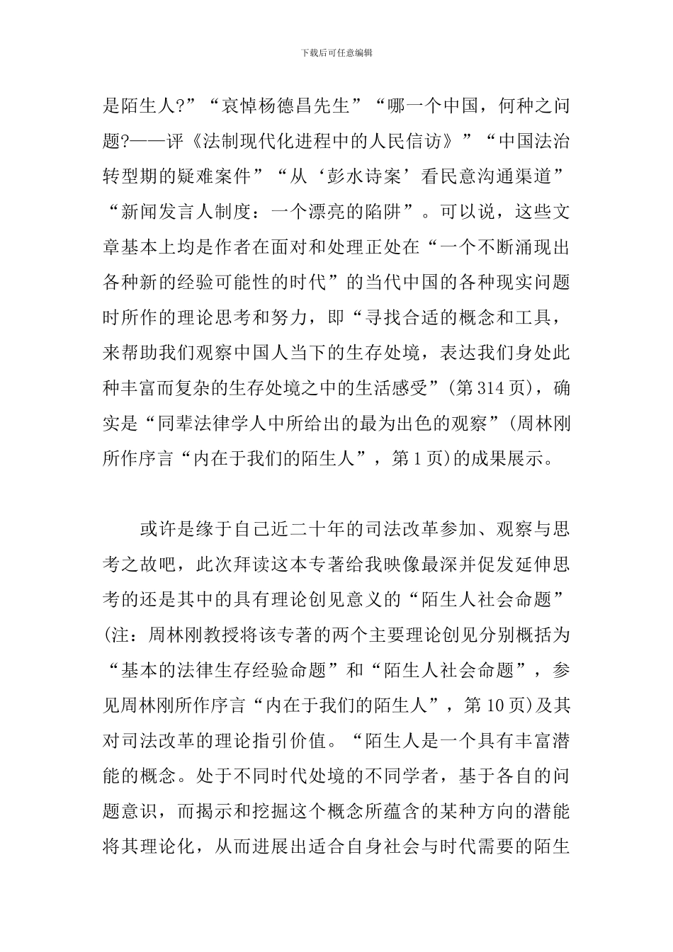 读《法学的社会学启蒙》有感_第3页