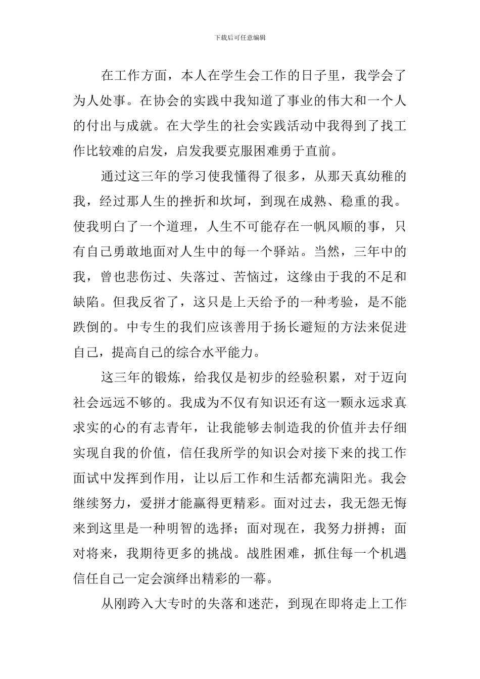 成人大专自我鉴定范文_第2页